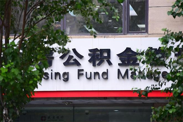 益阳个人住房公积金如何取出（个人住房公积金如何取出来）